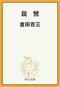 親鸞 中公文庫BIBLIO