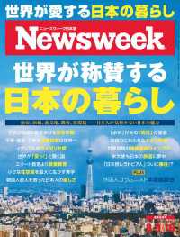 ニューズウィーク<br> ニューズウィーク日本版 2022年 8/9・16合併号