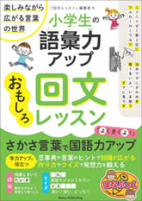 小学生の語彙力アップ おもしろ回文レッスン 楽しみながら広がる言葉の世界