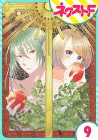 【単話売】吸血紳士と小さな教皇 9話 ネクストFコミックス