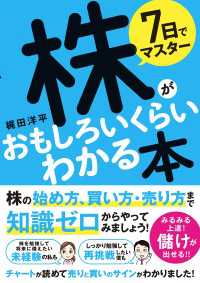 7日でマスター 株がおもしろいくらいわかる本