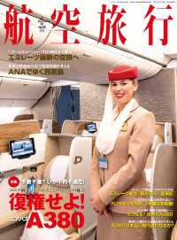 航空旅行 2022年3月号 〈40〉 - AIR TRAVEL magazine