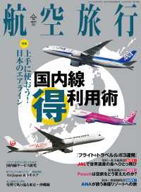 航空旅行 2022年6月号 〈41〉 - AIR TRAVEL magazine