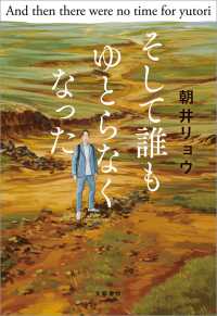 そして誰もゆとらなくなった 文春e-book