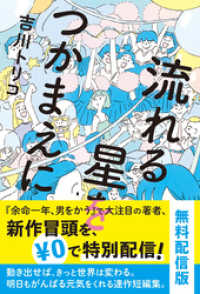 流れる星をつかまえに【試し読み】