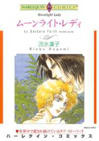 ムーンライト・レディ【分冊】 2巻 ハーレクインコミックス