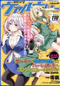 コミックヴァルキリーWeb版Vol.110 ヴァルキリーコミックス