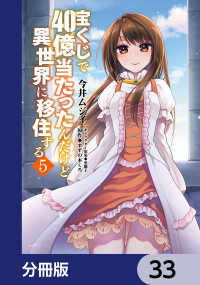 宝くじで40億当たったんだけど異世界に移住する【分冊版】　33 MFC