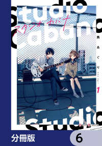 シルフコミックス<br> スタジオカバナ【分冊版】　6