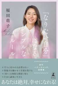 「なりたい自分」になるシンプルなルール