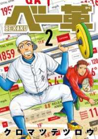 ベー革（２） ゲッサン少年サンデーコミックス