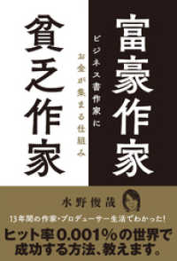 富豪作家 貧乏作家 ビジネス書作家にお金が集まる仕組み