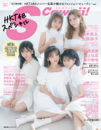S Cawaii!特別編集　HKT48スペシャル
