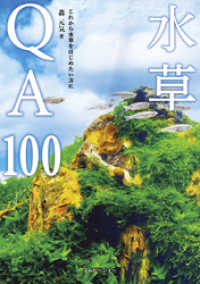水草QA100 アクアライフの本