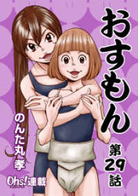 おすもん『オーズ連載』 29話 コミックオーズ！