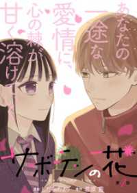 サボテンの花 分冊版 4 KoiYui（恋結）