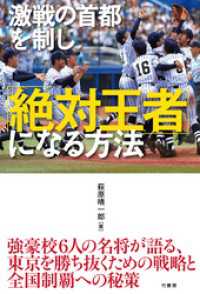 激戦の首都を制し「絶対王者」になる方法