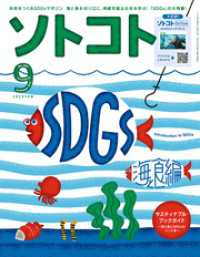 ソトコト 2022年9月号 SOTOKOTO