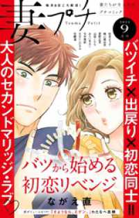 妻プチ 2022年9月号(2022年8月8日発売) プチコミック