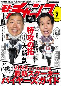 モトチャンプ 2022年9月号