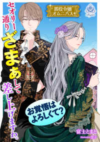 エンジェライト文庫<br> 【悪役令嬢オムニバス】セオリー通りざまぁして差し上げますわ。お覚悟はよろしくて？