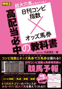 日刊コンピ指数×オッズ馬券 高配当必中の教科書