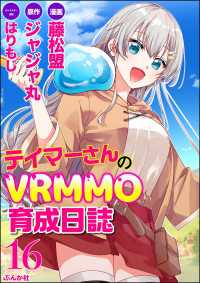 テイマーさんのVRMMO育成日誌 コミック版 （分冊版） 【第16話】 BKコミックス