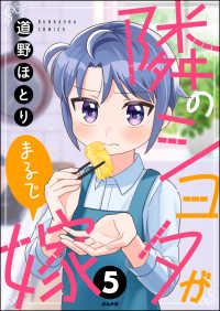 隣のショタがまるで嫁（分冊版） 【第5話】 主任がゆく！スペシャル