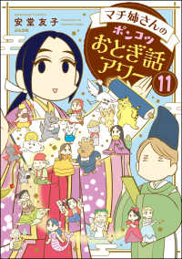 マチ姉さんのポンコツおとぎ話アワー（分冊版） 【第11話】 主任がゆく！スペシャル