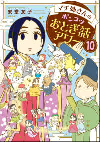 主任がゆく！スペシャル<br> マチ姉さんのポンコツおとぎ話アワー（分冊版） 【第10話】