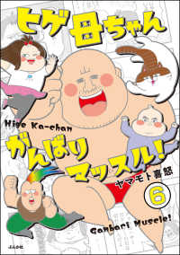ヒゲ母ちゃんがんばりマッスル！（分冊版） 【第6話】 本当にあった笑える話