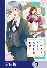 ＦＬＯＳ　ＣＯＭＩＣ<br> イケメンメイドは悪役令嬢を救う【分冊版】　3