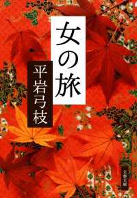 女の旅