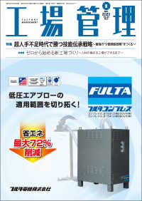 工場管理 2022年8月号