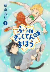 マンガ5<br> ふぅとぎゃくてんのまほう　第1巻