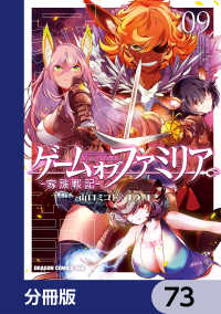 ゲーム　オブ　ファミリア-家族戦記-【分冊版】　73 ドラゴンコミックスエイジ