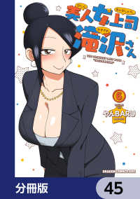 美人女上司滝沢さん【分冊版】　45 ドラゴンコミックスエイジ