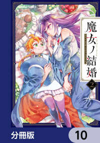 角川コミックス・エース<br> 魔女ノ結婚【分冊版】　10