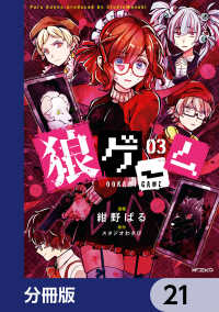 狼ゲーム【分冊版】　21 MFコミックス　ジーンシリーズ