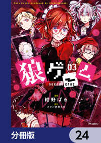 狼ゲーム【分冊版】　24 MFコミックス　ジーンシリーズ