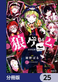 狼ゲーム【分冊版】　25 MFコミックス　ジーンシリーズ