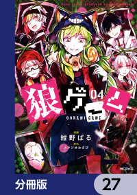 狼ゲーム【分冊版】　27 MFコミックス　ジーンシリーズ