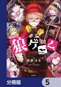 MFコミックス　ジーンシリーズ<br> 狼ゲーム【分冊版】　5