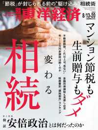 週刊東洋経済<br> 週刊東洋経済　2022年8月13日-20日合併特大号