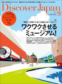 Discover Japan 2022年9月号「ワクワクさせるミュージアム！／完全保存版ミュージアムガイド55」