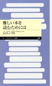 難しい本を読むためには ちくまプリマー新書