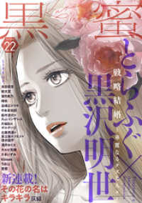 黒蜜 Vol.22 黒蜜