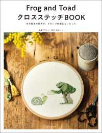 Frog and Toad クロスステッチBOOK - 名作絵本の世界が、かわいい刺繍になりました