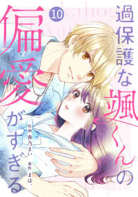 noicomi 過保護な颯くんの偏愛がすぎる（分冊版）10話 noicomi