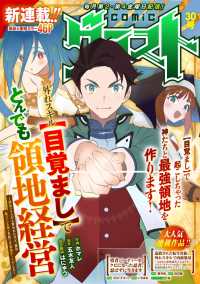 comicグラスト 30号 comicグラスト